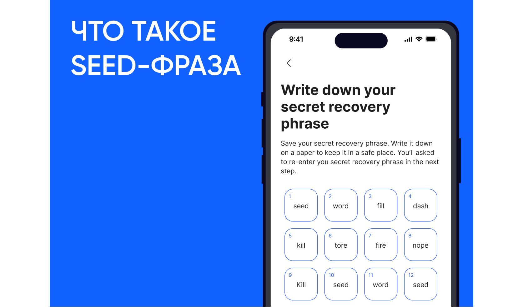 Что такое seed-фраза (сид-фраза) и почему её нельзя терять